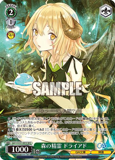 森の精霊 ドライアド（GA_BP GA11/S131-041S SR / ブースターパックGA文庫 / ダンジョンに出会いを求めるのは間違っているだろうか）
