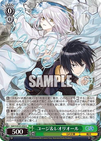 ユージ＆レオリオール（GA_BP GA11/S131-052 C / ブースターパックGA文庫 / ダンジョンに出会いを求めるのは間違っているだろうか）