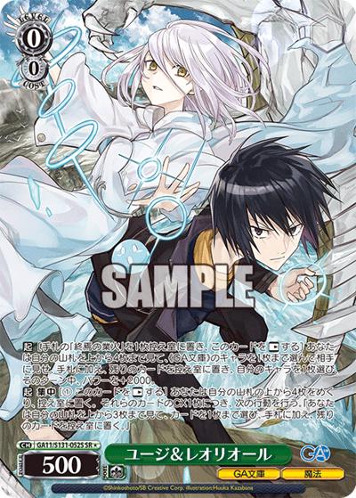 ユージ＆レオリオール（GA_BP GA11/S131-052S SR / ブースターパックGA文庫 / ダンジョンに出会いを求めるのは間違っているだろうか）
