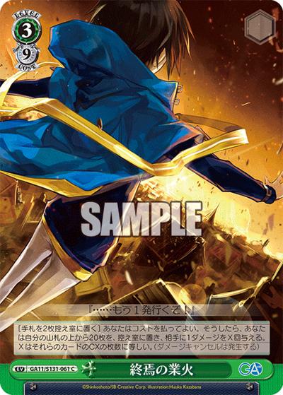 終焉の業火（GA_BP GA11/S131-061 C / ブースターパックGA文庫 / ダンジョンに出会いを求めるのは間違っているだろうか）