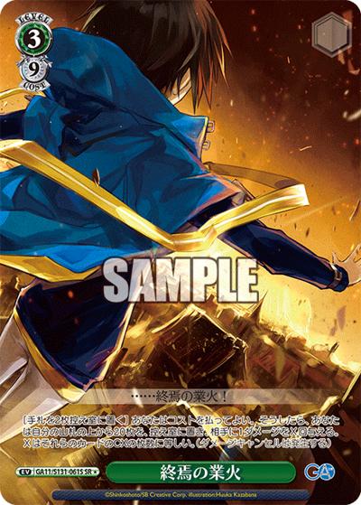 終焉の業火（GA_BP GA11/S131-061S SR / ブースターパックGA文庫 / ダンジョンに出会いを求めるのは間違っているだろうか）