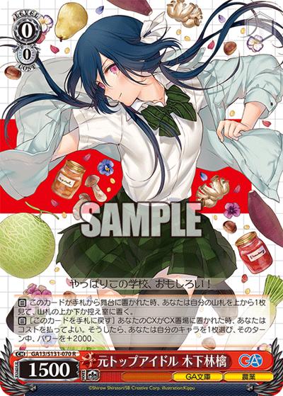 元トップアイドル 木下林檎（GA_BP GA13/S131-070 R / ブースターパックGA文庫 / GA文庫）