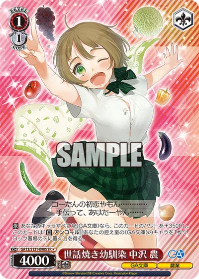 世話焼き幼馴染 中沢 農（GA_BP GA13/S131-090S SR / ブースターパックGA文庫 / GA文庫）