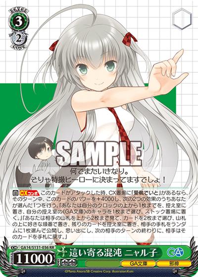 這い寄る混沌 ニャル子（GA_BP GA14/S131-036 RR / ブースターパックGA文庫 / GA文庫）
