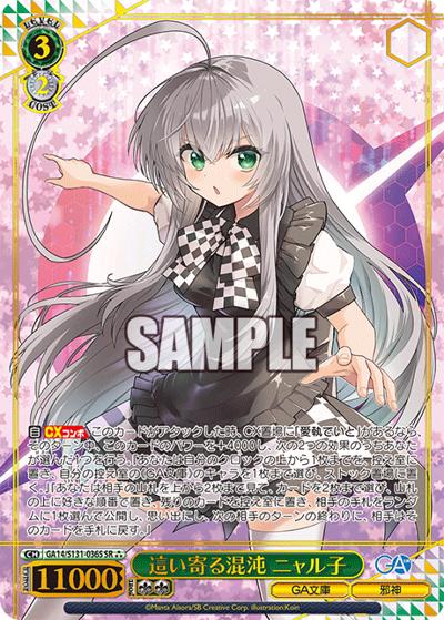這い寄る混沌 ニャル子（GA_BP GA14/S131-036S SR / ブースターパックGA文庫 / GA文庫）