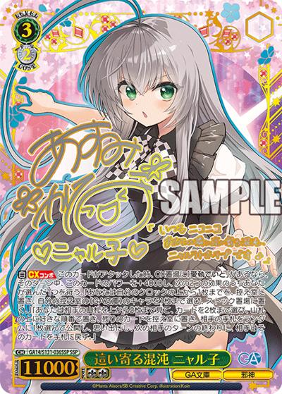 這い寄る混沌 ニャル子（サイン）（GA_BP GA14/S131-036SSP SSP / ブースターパックGA文庫 / GA文庫）