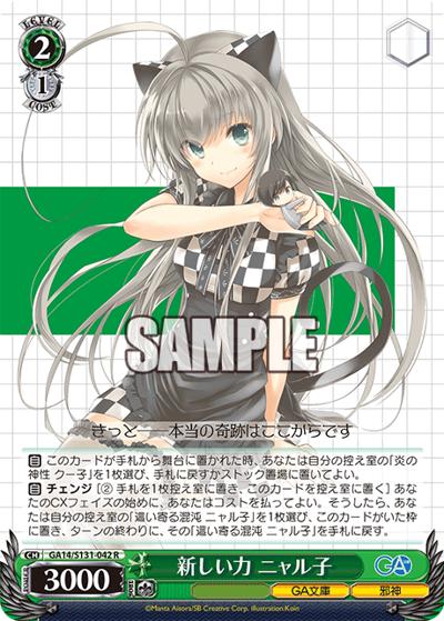 新しい力 ニャル子（GA_BP GA14/S131-042 R / ブースターパックGA文庫 / GA文庫）