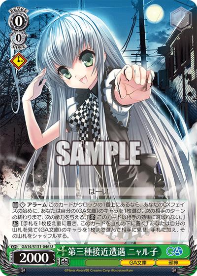第三種接近遭遇 ニャル子（GA_BP GA14/S131-046 U / ブースターパックGA文庫 / GA文庫）