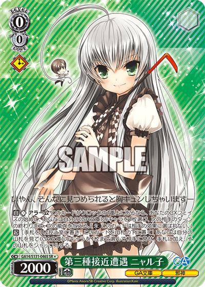第三種接近遭遇 ニャル子（GA_BP GA14/S131-046S SR / ブースターパックGA文庫 / GA文庫）