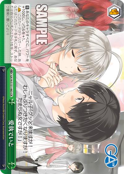 愛執でいと（GA_BP GA14/S131-063 CR / ブースターパックGA文庫 / GA文庫）