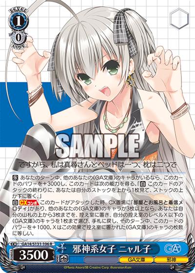 邪神系女子 ニャル子（GA_BP GA14/S131-106 R / ブースターパックGA文庫 / GA文庫）
