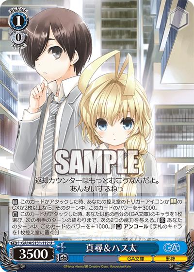 真尋＆ハス太（GA_BP GA14/S131-112 U / ブースターパックGA文庫 / GA文庫）
