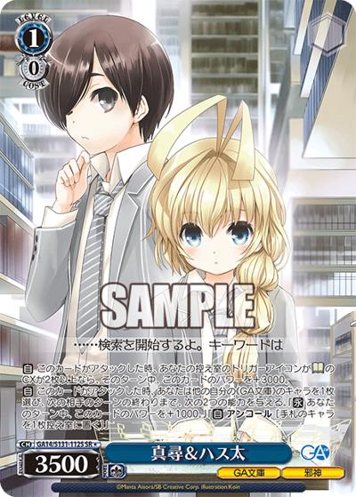 真尋＆ハス太（GA_BP GA14/S131-112S SR / ブースターパックGA文庫 / GA文庫）
