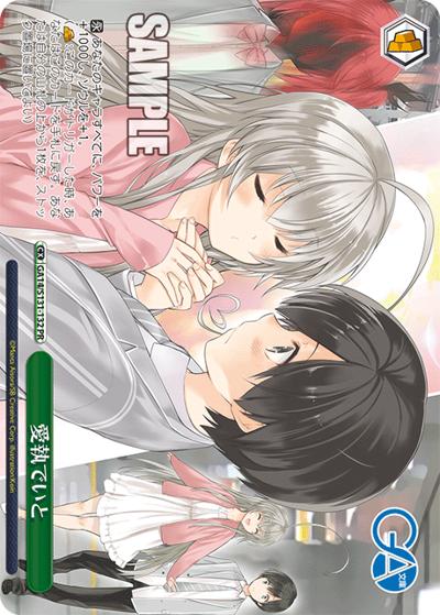 愛執でいと（GA_BP GA14/S131-132 PR / ブースターパックGA文庫 ボックス特典 / GA文庫）