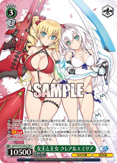 女王と王女 クレア＆エミリア（GA_BP GA15/S131-051S SR / ブースターパックGA文庫 / GA文庫）