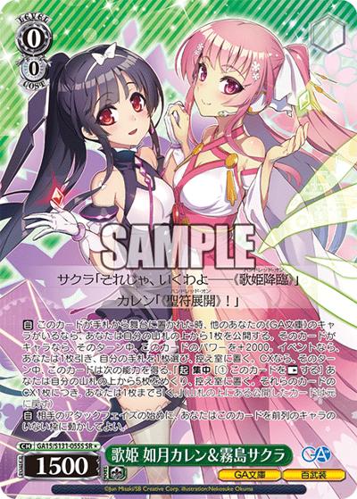 歌姫 如月カレン＆霧島サクラ（GA_BP GA15/S131-055S SR / ブースターパックGA文庫 / GA文庫）