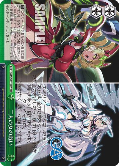 二人の女の戦い（GA_BP GA15/S131-065 CR / ブースターパックGA文庫 / GA文庫）