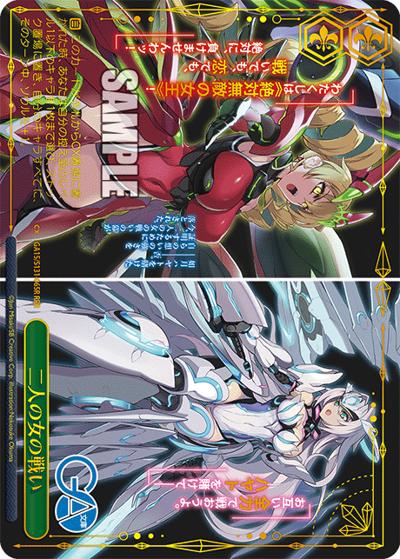 二人の女の戦い（GA_BP GA15/S131-065R RRR / ブースターパックGA文庫 / GA文庫）
