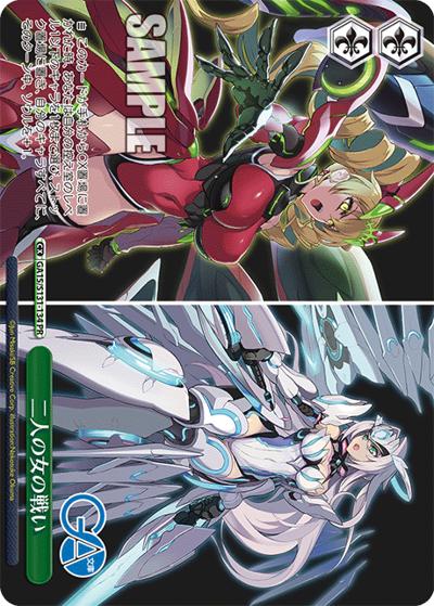 二人の女の戦い（GA_BP GA15/S131-134 PR / ブースターパックGA文庫 ボックス特典 / GA文庫）