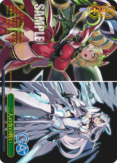 二人の女の戦い（GA_BP GA15/S131-134S PR / ブースターパックGA文庫 ボックス特典 / GA文庫）