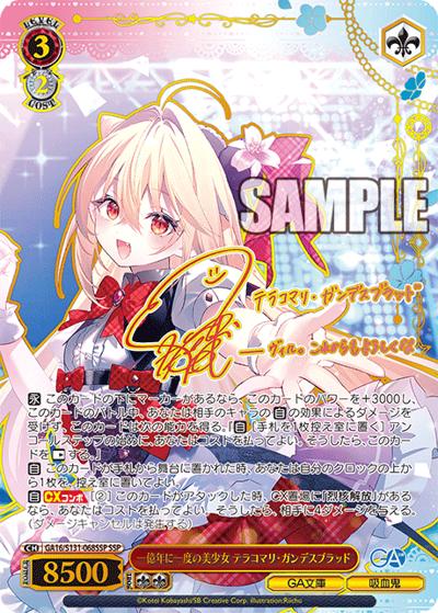 一億年に一度の美少女 テラコマリ・ガンデスブラッド（サイン）（GA_BP GA16/S131-068SSP SSP / ブースターパックGA文庫 / GA文庫）