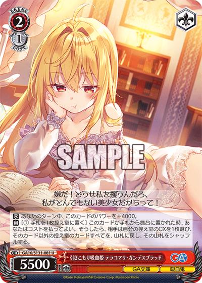 引きこもり吸血姫 テラコマリ・ガンデスブラッド（GA_BP GA16/S131-081 U / ブースターパックGA文庫 / GA文庫）