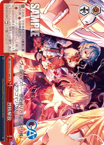 烈核解放（GA_BP GA16/S131-096 CR / ブースターパックGA文庫 / GA文庫）
