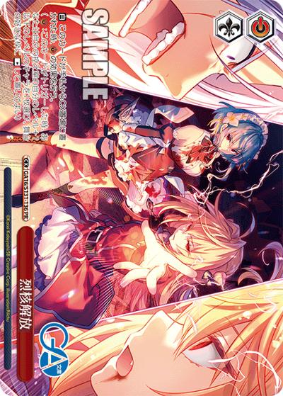烈核解放（GA_BP GA16/S131-136 PR / ブースターパックGA文庫 ボックス特典 / GA文庫）
