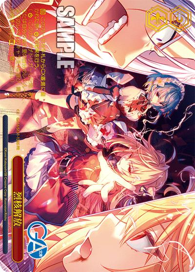 烈核解放（GA_BP GA16/S131-136S PR / ブースターパックGA文庫 ボックス特典 / GA文庫）
