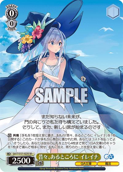 昔々、あるところに イレイナ（GA_BP GA17/S131-023S SR / ブースターパックGA文庫 / GA文庫）