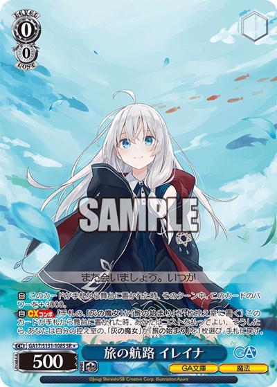 旅の航路 イレイナ（GA_BP GA17/S131-108S SR / ブースターパックGA文庫 / GA文庫）