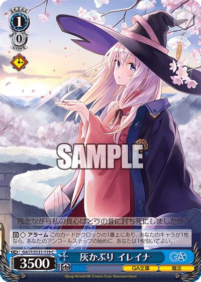 灰かぶり イレイナ（GA_BP GA17/S131-119 C / ブースターパックGA文庫 / GA文庫）