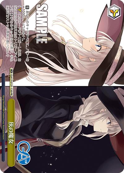 灰の魔女（GA_BP GA17/S131-130 PR / ブースターパックGA文庫 ボックス特典 / GA文庫）