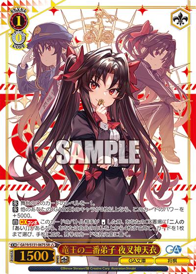竜王の二番弟子 夜叉神天衣（GA_BP GA19/S131-067S SR / ブースターパックGA文庫 / GA文庫）