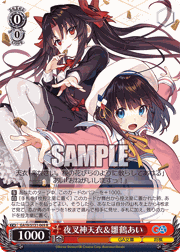 夜叉神天衣＆雛鶴あい