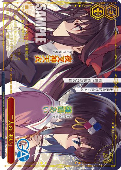 二人の「あい」（GA_BP GA19/S131-095R RRR / ブースターパックGA文庫 / GA文庫）