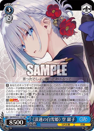 《浪速の白雪姫》 空 銀子（GA_BP GA19/S131-101 RR / ブースターパックGA文庫 / GA文庫）