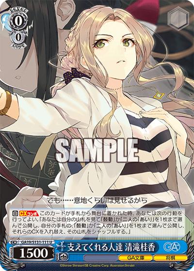 支えてくれる人達 清滝桂香（GA_BP GA19/S131-111 U / ブースターパックGA文庫 / GA文庫）