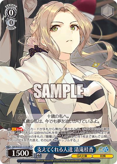 支えてくれる人達 清滝桂香（GA_BP GA19/S131-111S SR / ブースターパックGA文庫 / GA文庫）