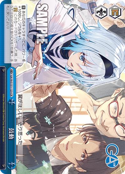 鼓動（GA_BP GA19/S131-123 CR / ブースターパックGA文庫 / GA文庫）