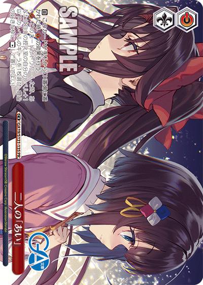 二人の「あい」（GA_BP GA19/S131-135 PR / ブースターパックGA文庫 ボックス特典 / GA文庫）