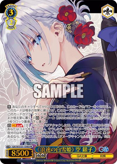 《浪速の白雪姫》 空 銀子（GA_BP GA19/S131-154S PR / ブースターパックGA文庫 カートン特典 / GA文庫）
