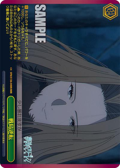 戦局逆転（RRR / ブースターパック葬送のフリーレン Vol.2 / 葬送のフリーレン）