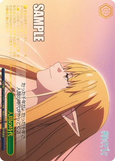 人間の時代（RRR / ブースターパック葬送のフリーレン Vol.2 / 葬送のフリーレン）