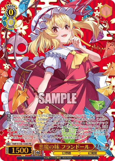 悪魔の妹 フランドール（PR / ブースターパック 東方Project ～ Black and White Lotus Land. カートン特典 / 東方Project）