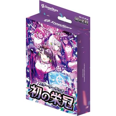 スターターデッキ『初の栄冠』