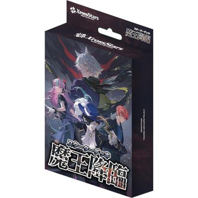 スターターデッキ『魔王降臨』