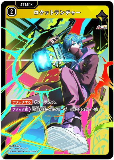 ロケットランチャー（BP01 BP01-035 SR / ブースターパック第1弾『Luminous Daybreak』）