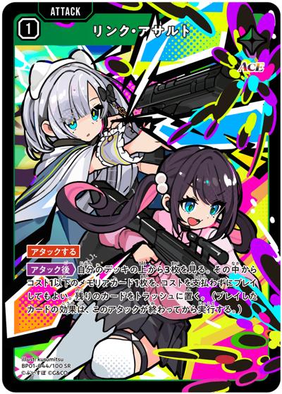 リンク・アサルト（BP01 BP01-044 SR / ブースターパック第1弾『Luminous Daybreak』）