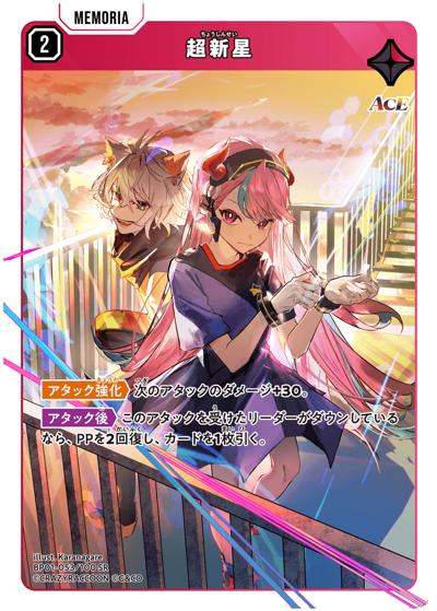 超新星（BP01 BP01-053 SR / ブースターパック第1弾『Luminous Daybreak』）